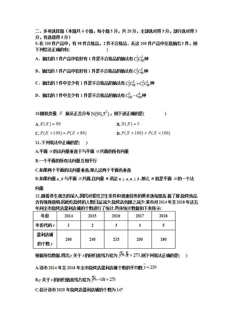 2020-2021学年辽宁省阜新市第二高级中学高二下学期期中考试数学试题含答案02