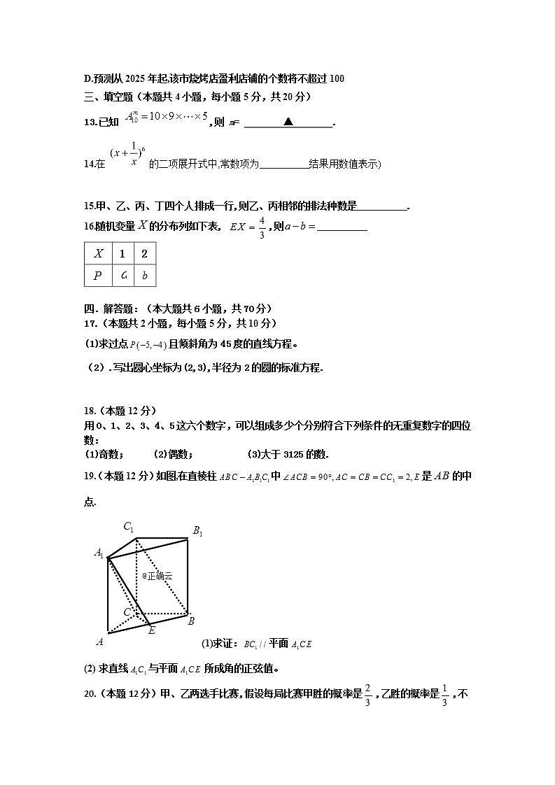 2020-2021学年辽宁省阜新市第二高级中学高二下学期期中考试数学试题含答案03