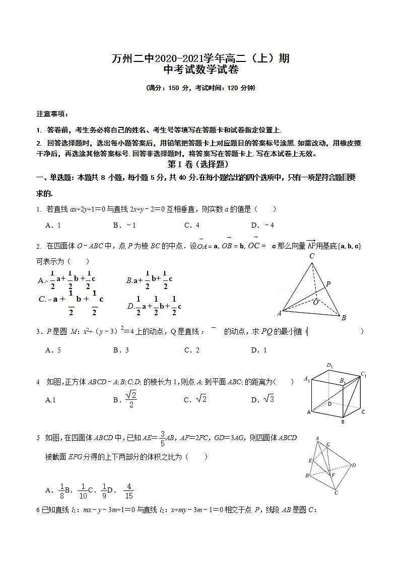 2020-2021学年重庆市万州二中高二上学期期中考试数学试题含答案01