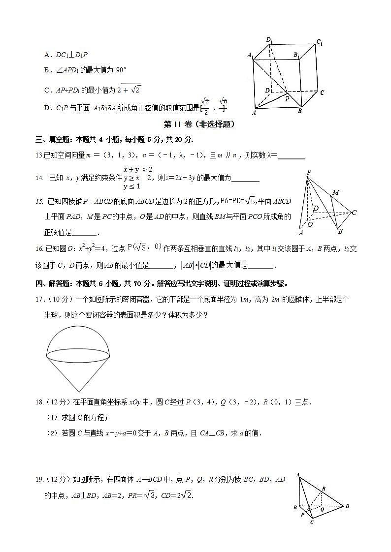 2020-2021学年重庆市万州二中高二上学期期中考试数学试题含答案03