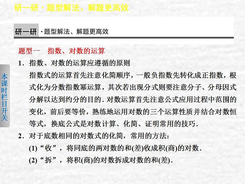 高中数学苏教版必修一 第三章指数函数对数函数和幂函数章末复习课课件（19张）03