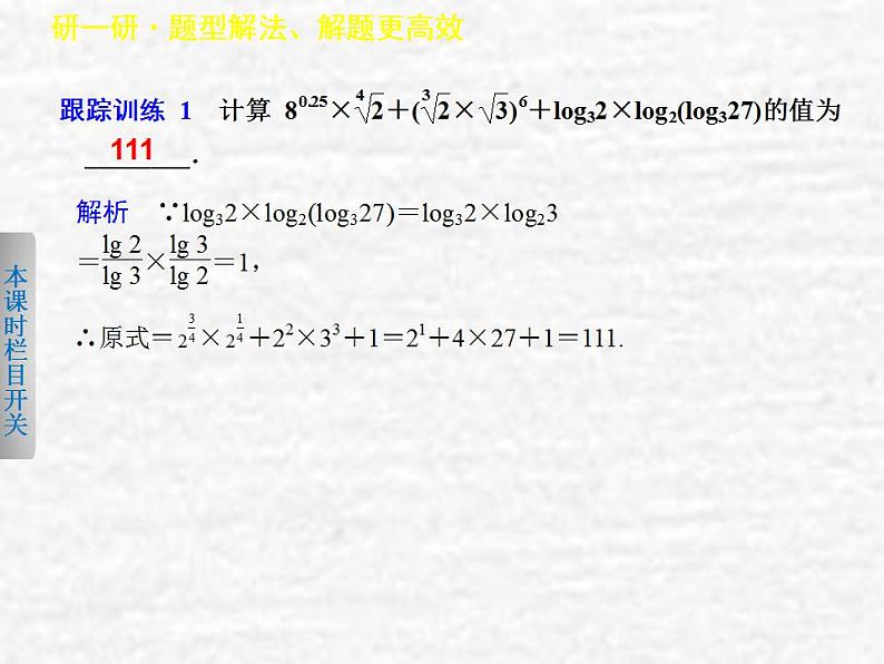 高中数学苏教版必修一 第三章指数函数对数函数和幂函数章末复习课课件（19张）05