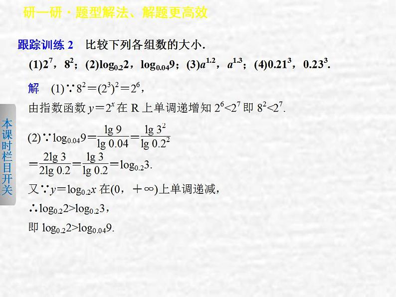高中数学苏教版必修一 第三章指数函数对数函数和幂函数章末复习课课件（19张）08