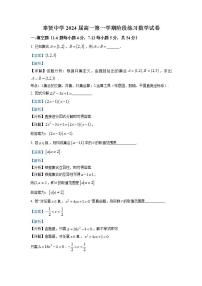 上海市奉贤中学2021-2022学年高一上学期10月月考数学试题（解析版）