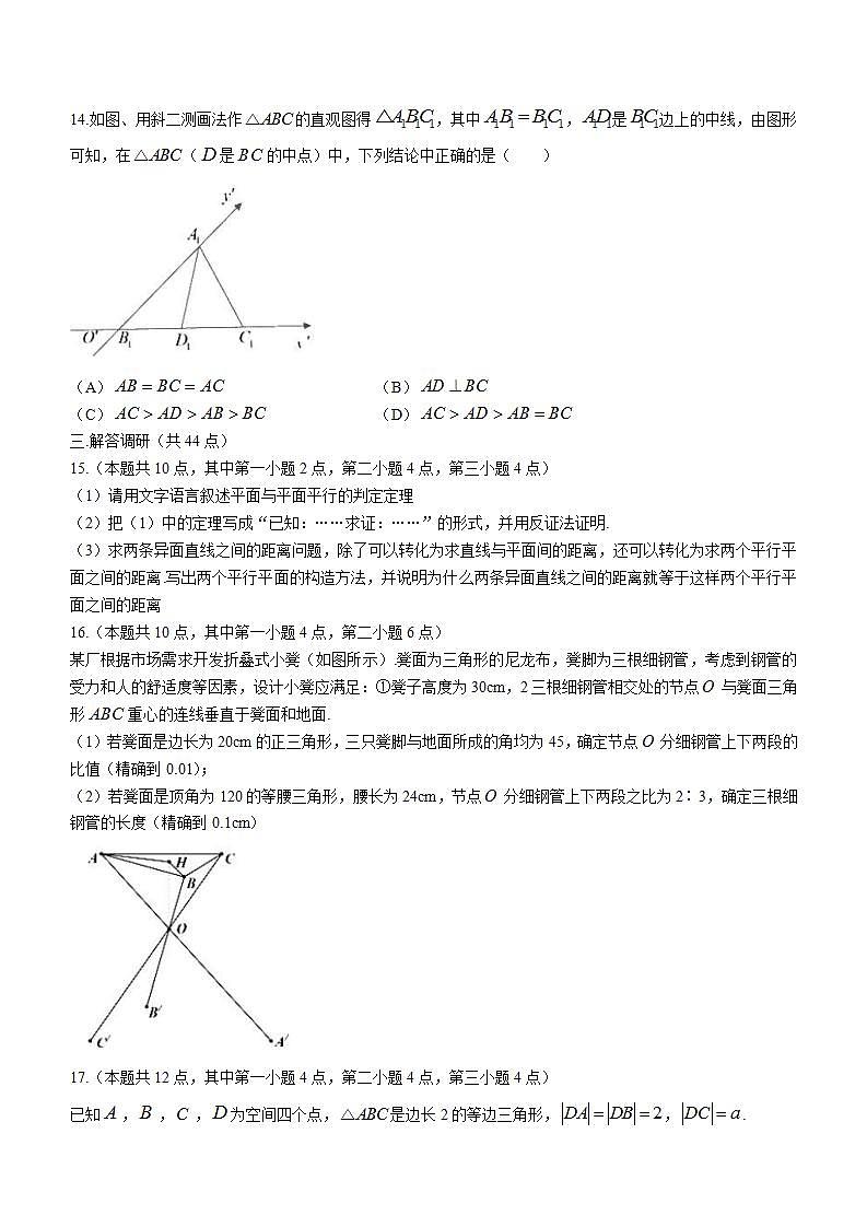 上海市七宝中学2021-2022学年高二上学期10月月考数学试题(无答案)第2页