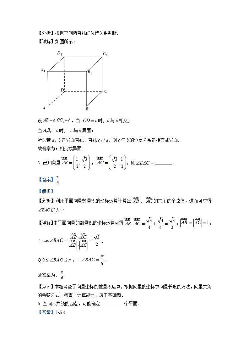 上海市南洋模范中学2021-2022学年高二上学期初态考数学试题（解析版）02