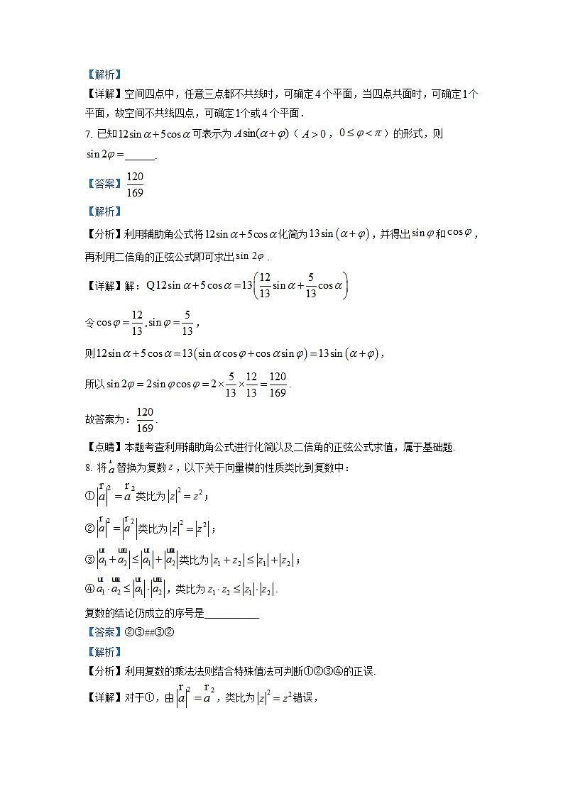 上海市南洋模范中学2021-2022学年高二上学期初态考数学试题（解析版）03