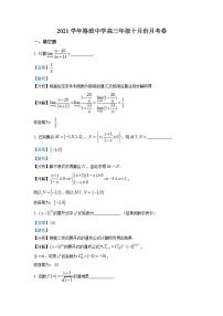 上海市格致中学2022届高三上学期十月月考数学试题（解析版）