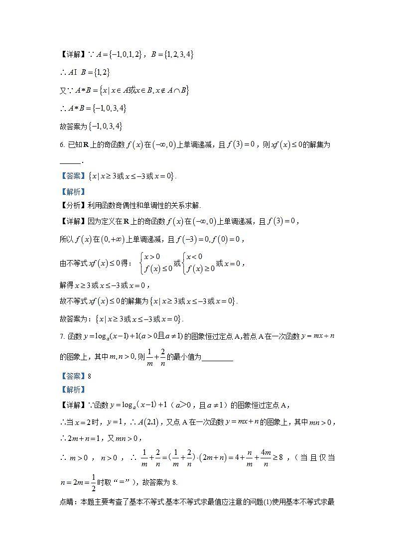 上海市复旦中学2022届高三上学期9月月考数学试题（解析版）03