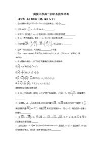 上海市南洋模范中学2021-2022学年高二上学期初态考数学试题（练习版）