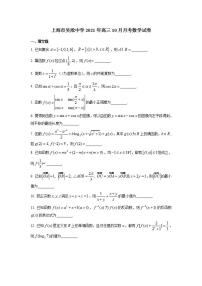 上海市吴淞中学2021-2022学年高三上学期10月月考数学试卷