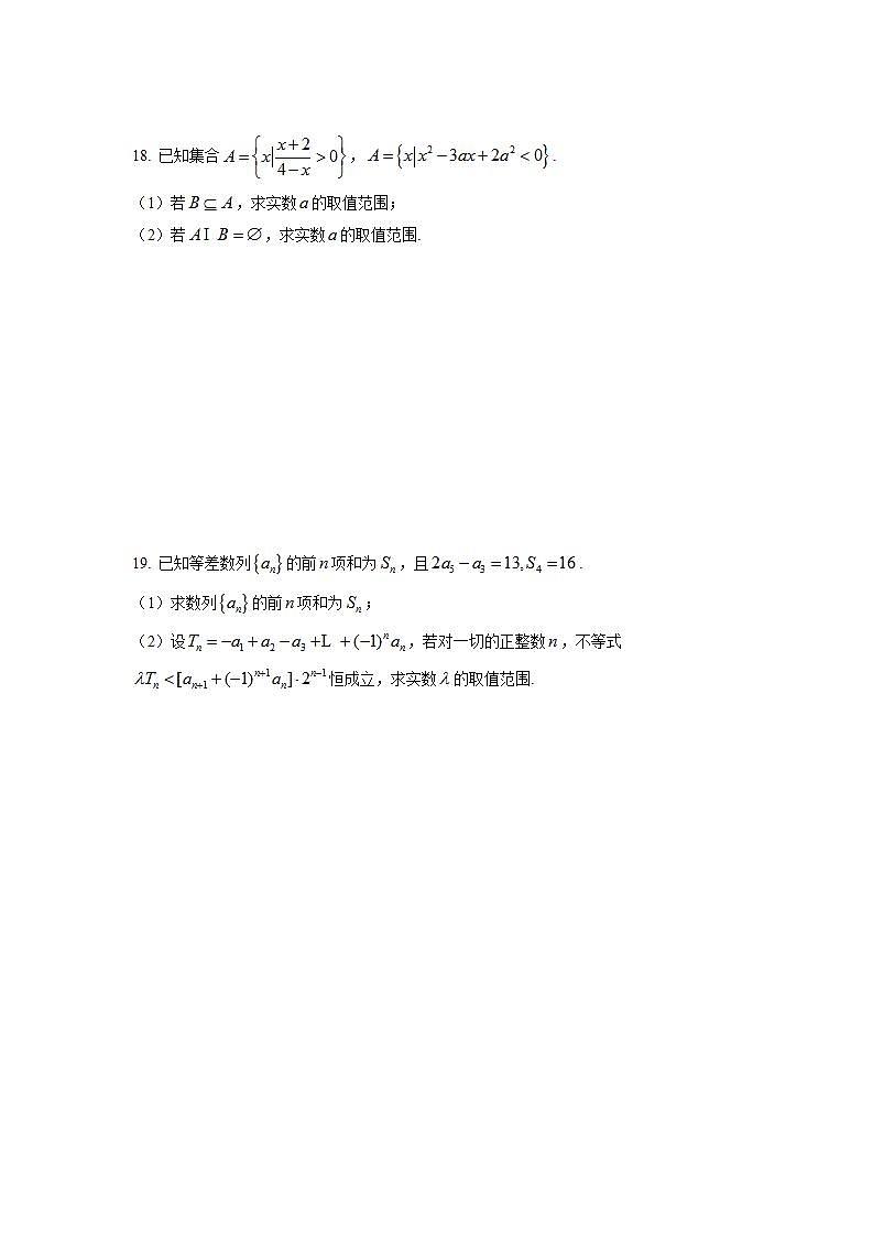 上海市吴淞中学2021-2022学年高三上学期10月月考数学试卷第3页