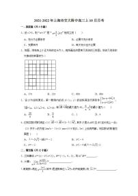 2021-2022年上海市交大附中高三上数学10月月考试卷