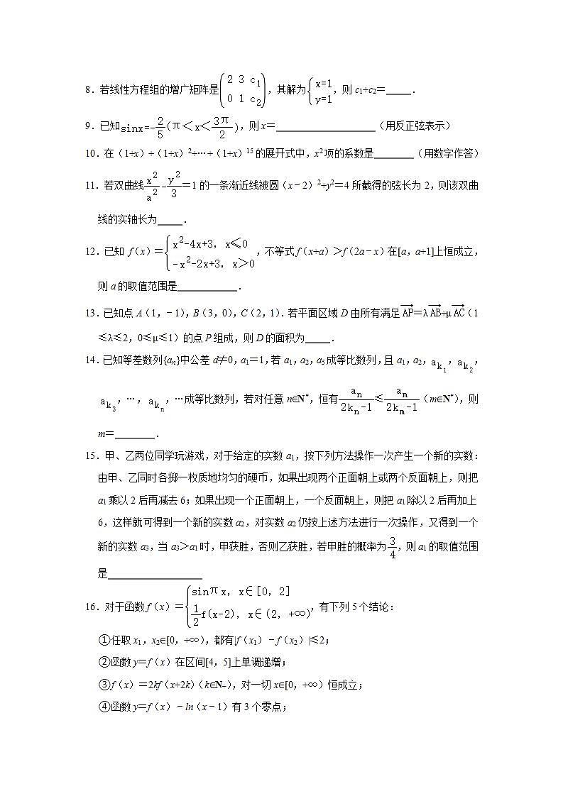 2021-2022年上海市交大附中高三上数学10月月考试卷第2页