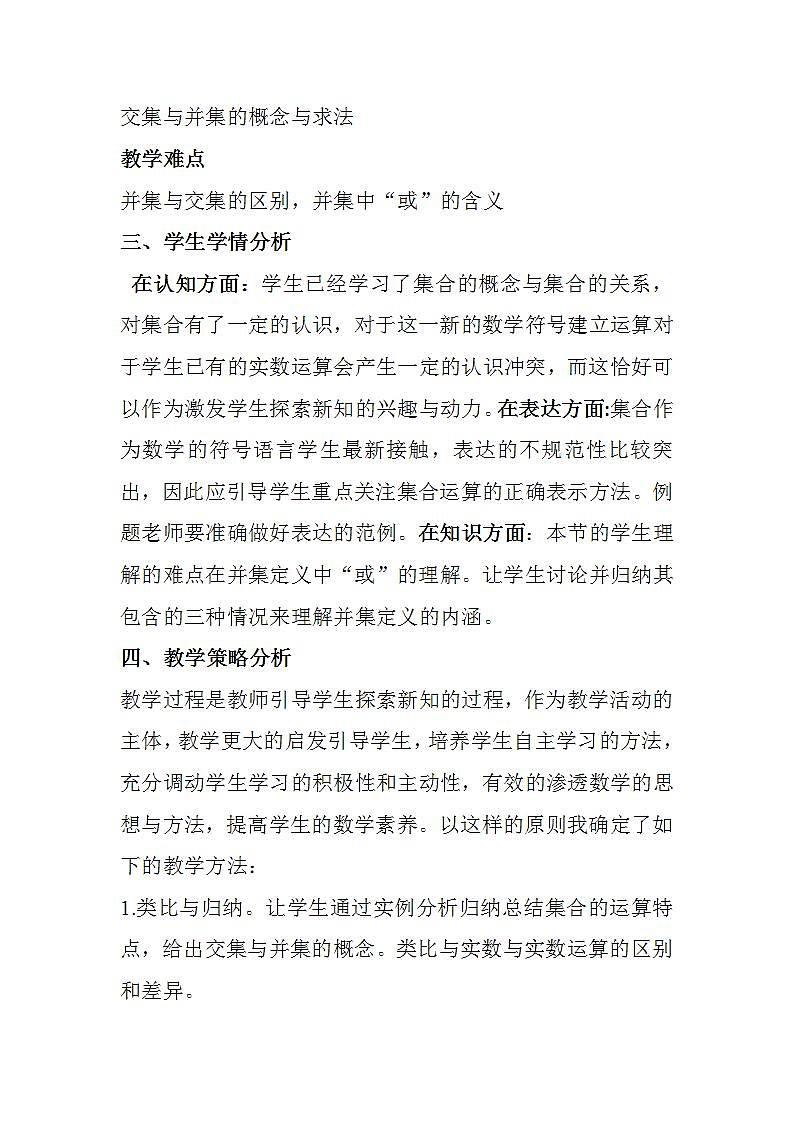 高中数学北师大版必修1 第一章 3.1 交集与全集 教案102