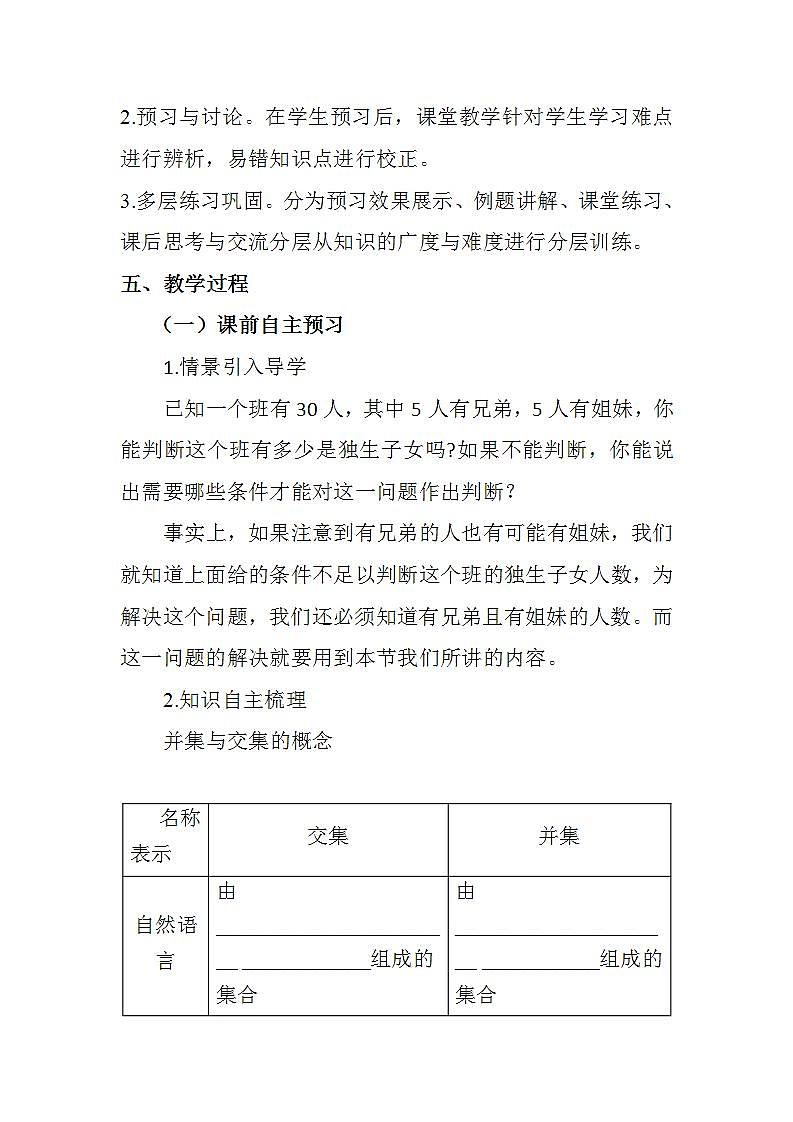 高中数学北师大版必修1 第一章 3.1 交集与全集 教案103
