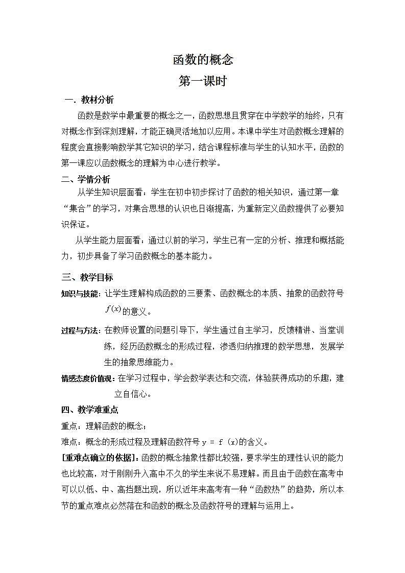 高中数学北师大版必修1 第二章 2.1 函数概念 教案301