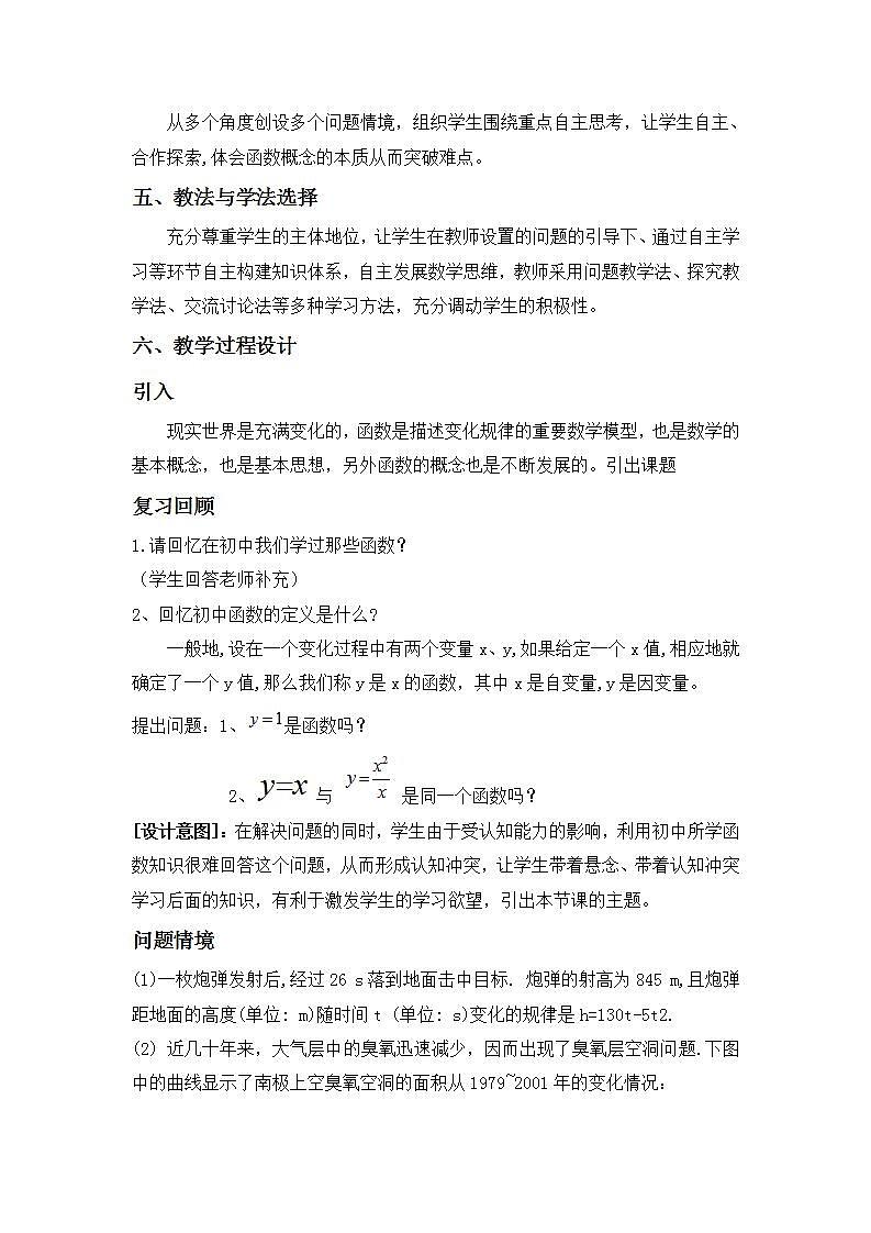 高中数学北师大版必修1 第二章 2.1 函数概念 教案302