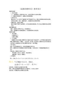 高中2.2函数的表示方法教案
