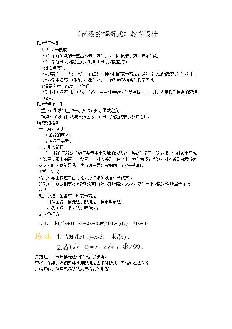 高中数学北师大版必修1 第二章 2.2 函数的表示法 教案201