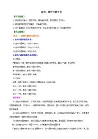 人教A版 (2019)选择性必修 第一册2.5 直线与圆、圆与圆的位置教案