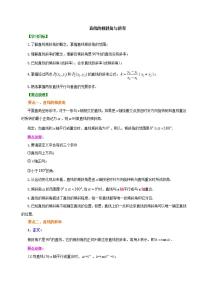 高中第二章 直线和圆的方程2.1 直线的倾斜角与斜率教学设计