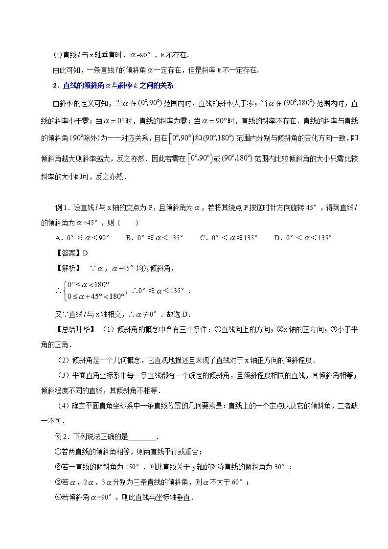 第二章 第一节 直线的倾斜角与斜率教案第2页