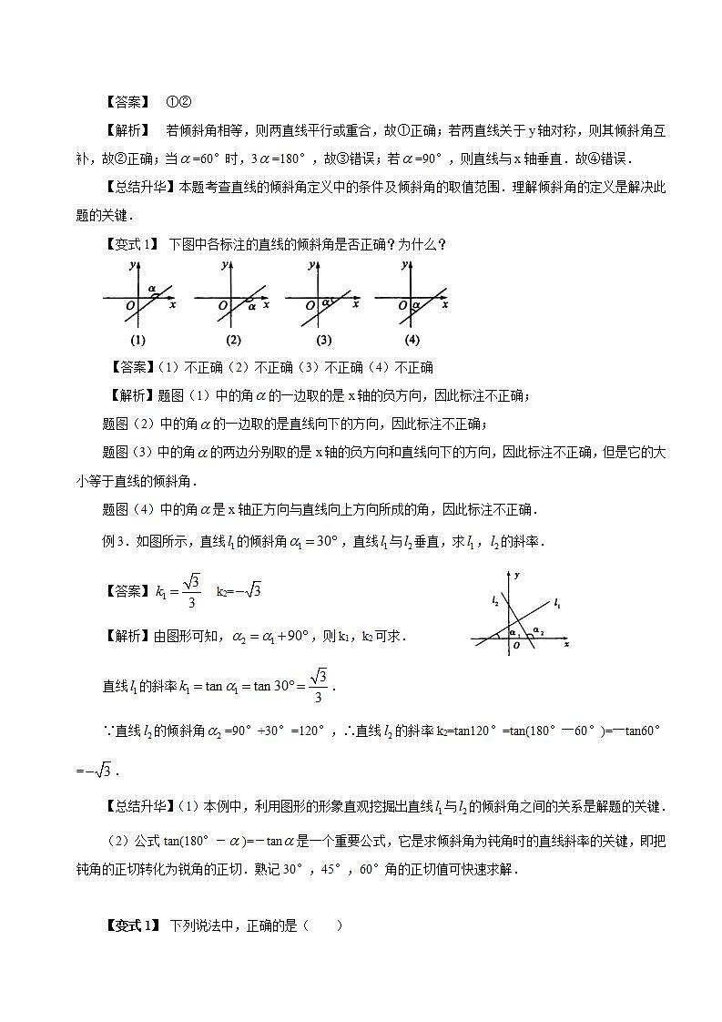 第二章 第一节 直线的倾斜角与斜率教案第3页