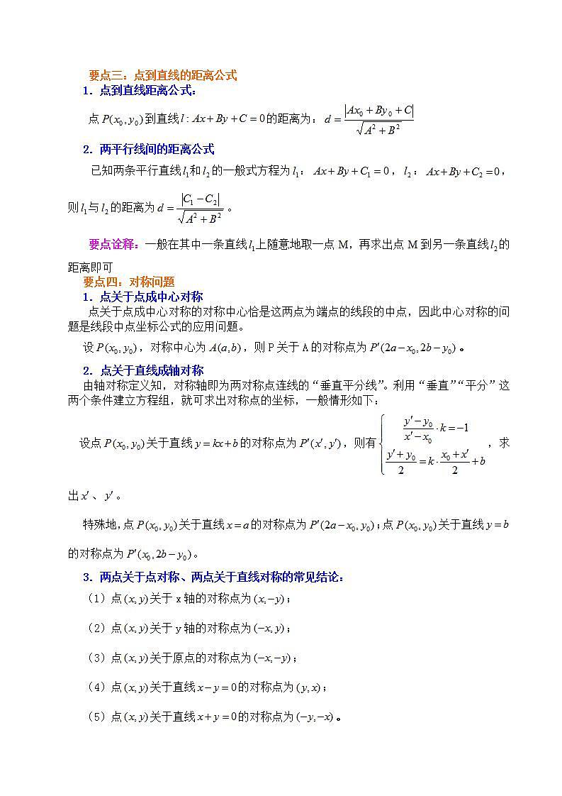 第二章 总复习直线与圆教案02