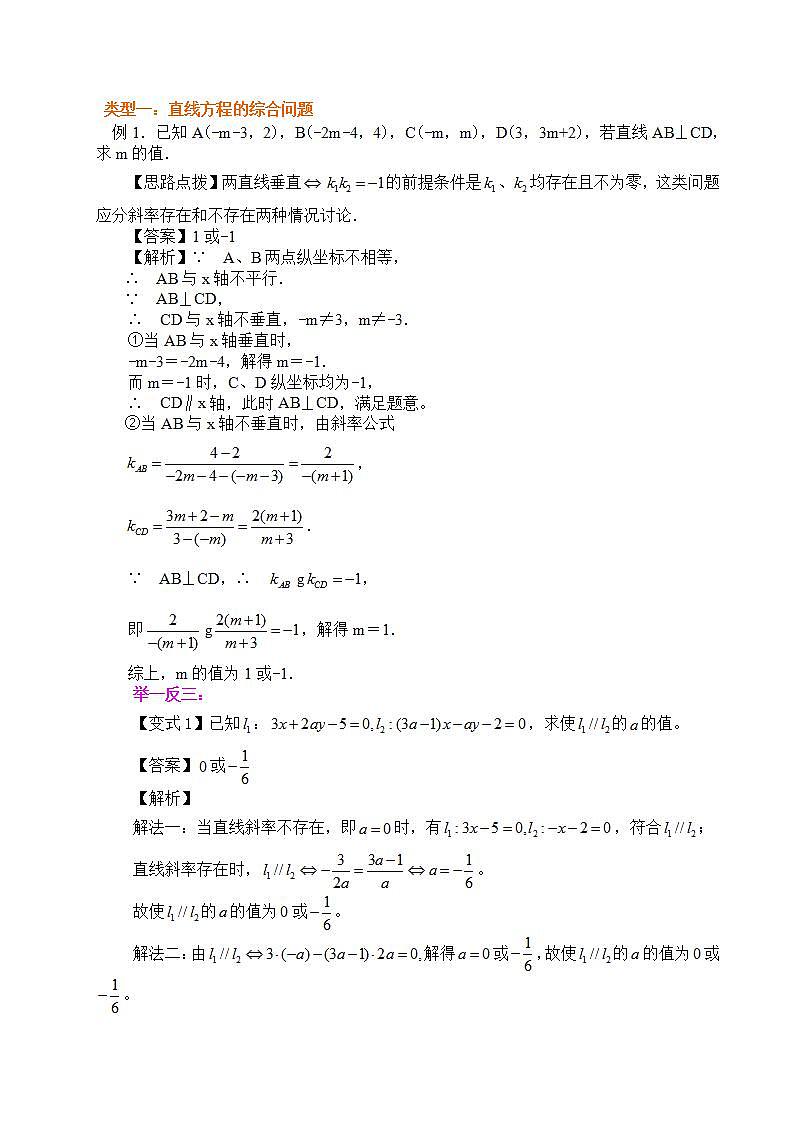 第二章 总复习直线与圆教案03