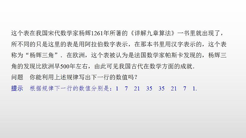 人教版高中数学选择性必修第三册同步课件6.3.2《二项式系数的性质》(含答案)03