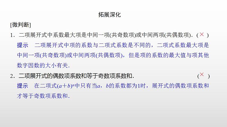 人教版高中数学选择性必修第三册同步课件6.3.2《二项式系数的性质》(含答案)06