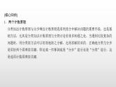 人教版高中数学选择性必修第三册同步课件第6章《计数原理》章末复习课(含答案)