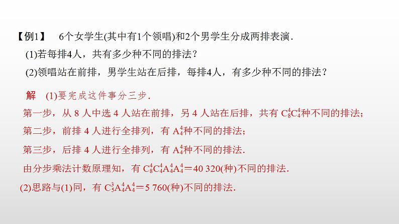 人教版高中数学选择性必修第三册同步课件第6章《计数原理》章末复习课(含答案)第8页