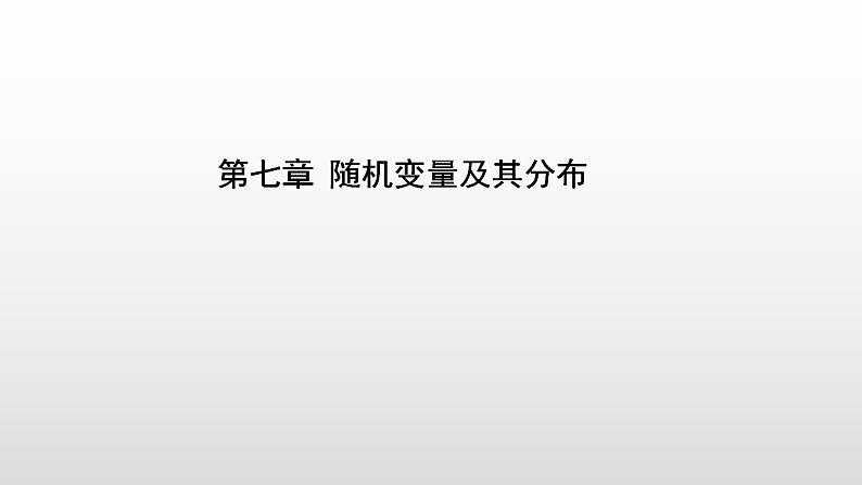 人教版高中数学选择性必修第三册同步课件7.1.1《条件概率》(含答案)01
