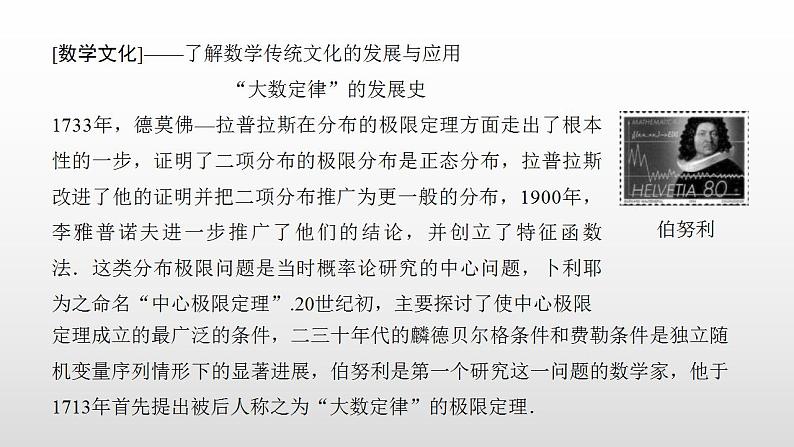 人教版高中数学选择性必修第三册同步课件7.1.1《条件概率》(含答案)02