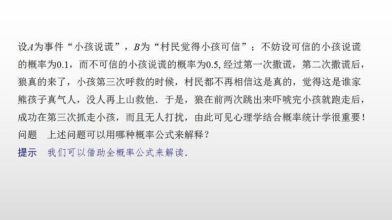 人教版高中数学选择性必修第三册同步课件7.1.2《全概率公式》(含答案)04