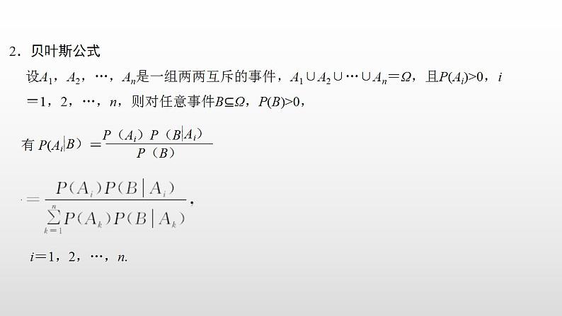 人教版高中数学选择性必修第三册同步课件7.1.2《全概率公式》(含答案)06