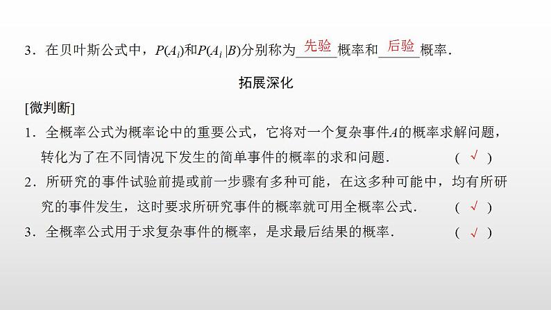 人教版高中数学选择性必修第三册同步课件7.1.2《全概率公式》(含答案)07