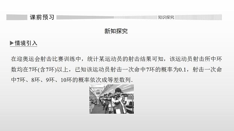 人教版高中数学选择性必修第三册同步课件7.2《离散型随机变量及其分布列》第二课时(含答案)第3页