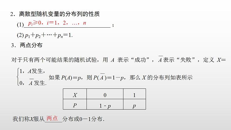 人教版高中数学选择性必修第三册同步课件7.2《离散型随机变量及其分布列》第二课时(含答案)第7页