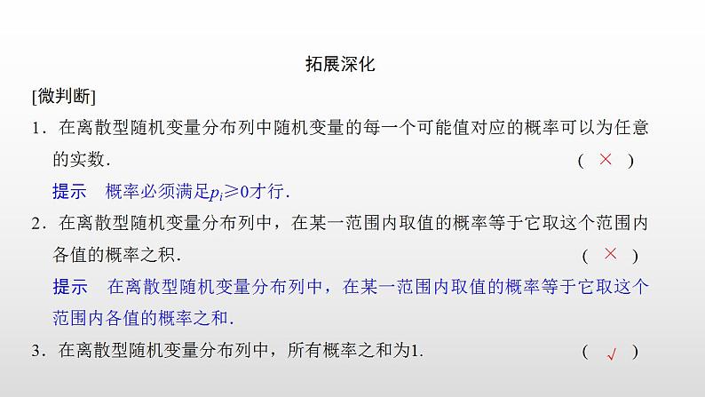 人教版高中数学选择性必修第三册同步课件7.2《离散型随机变量及其分布列》第二课时(含答案)第8页