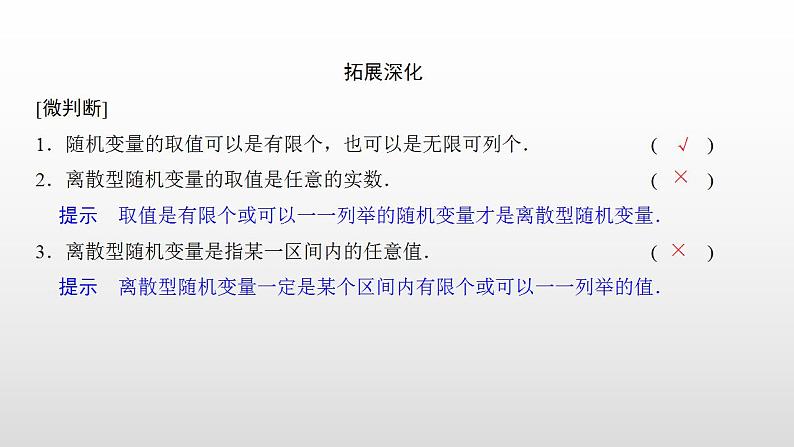 离散型随机变量及其分布列PPT课件免费下载06