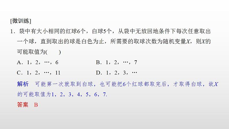 离散型随机变量及其分布列PPT课件免费下载07