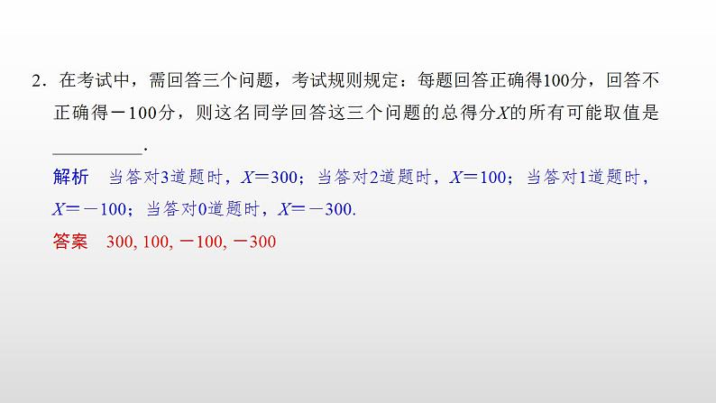 离散型随机变量及其分布列PPT课件免费下载08