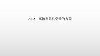 离散型随机变量的数字特征PPT课件免费下载