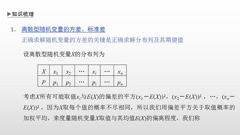 人教版高中数学选择性必修第三册同步课件7.3.2《离散型随机变量的方差》(含答案)第5页