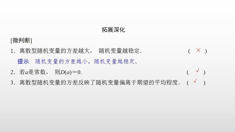 人教版高中数学选择性必修第三册同步课件7.3.2《离散型随机变量的方差》(含答案)第7页