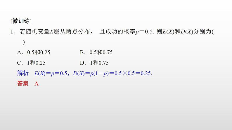 人教版高中数学选择性必修第三册同步课件7.3.2《离散型随机变量的方差》(含答案)第8页