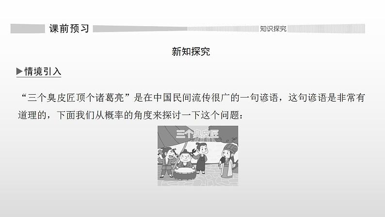 人教版高中数学选择性必修第三册同步课件7.4.1《二项分布》(含答案)03